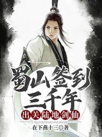 出关陆地剑仙 在下燕十三 笔趣阁