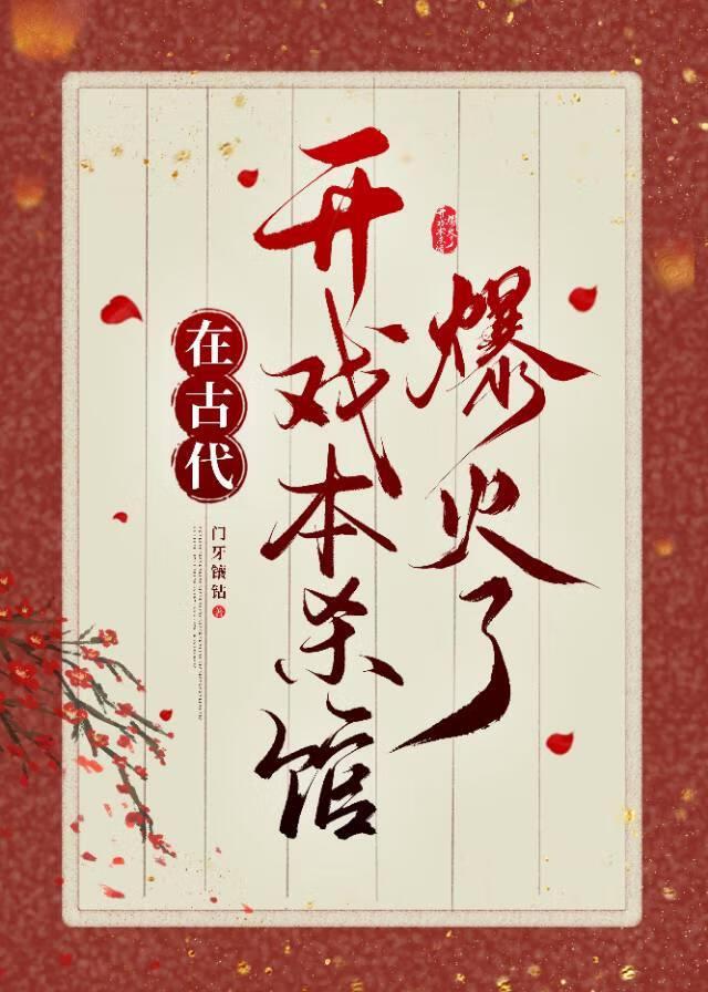 剧本杀剧本古代