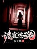 诡寝惊魂申公序结局