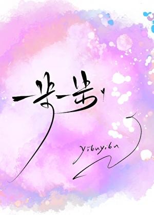 一步一步学画画