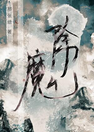 沦为废柴的意思