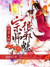 诱妻入怀恶魔全文免费阅读