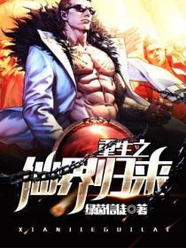 重生仙界归来当军嫂免费阅读