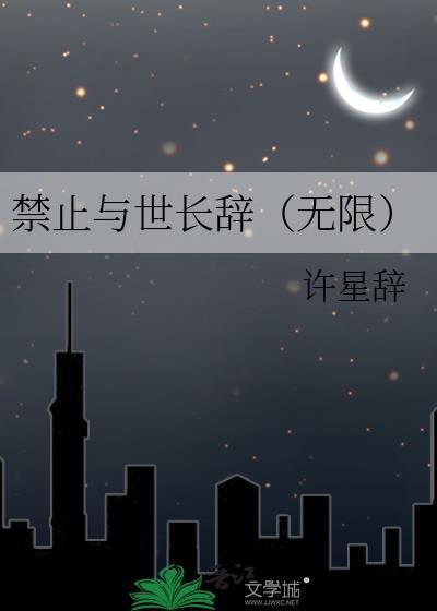 禁止世界谈恋爱观看