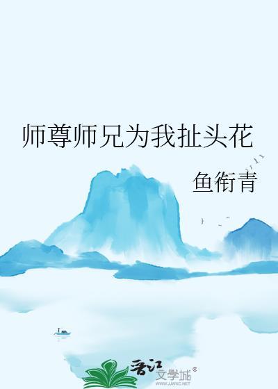 师尊为宠免费阅读知乎