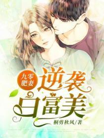 重生九零肥妻当自强免费阅读