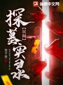 民间探灵记录