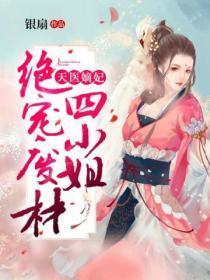 天材嫡女废材四小姐