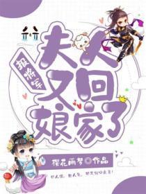 报告将军夫人有喜了