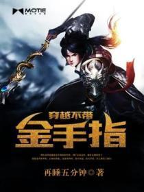 穿越不带金手指的世界