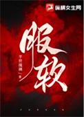 服软女主黎阮