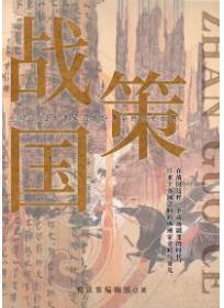 战国策是我国第一部什么史书