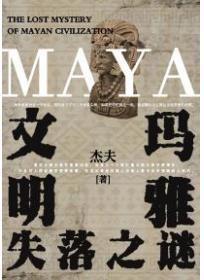 玛雅文明失落之谜怎么开启