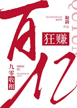 九零收租人家云瑶