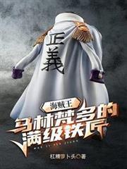 海贼王马林梵多在哪