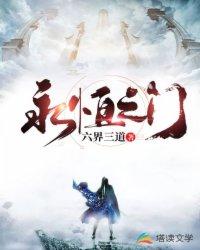 永恒仙域境界划分