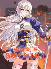 被赶出豪门后我去种地了全文免费阅读