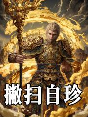 敝扫自珍读音 敝扫自珍读音