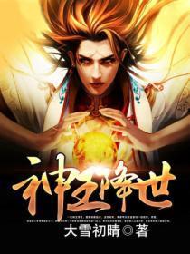 神王降世短剧免费播放