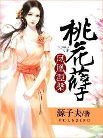 提灯映桃花凤凰涅槃