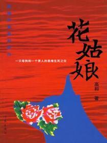 花姑娘水果的营养价值