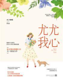 尤尤我心有第二部吗