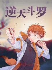逆天斗罗征服记