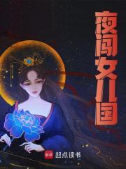 夜闯女儿国剧本杀角色真实身份