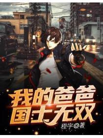 我的爸爸是国王电影免费观看国语版