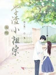 学渣他又软又黏免费阅读