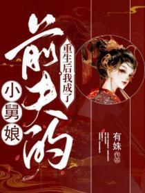 重生后我成了前夫的小舅娘女主美吗