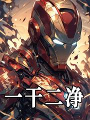 一干二净打三个数字