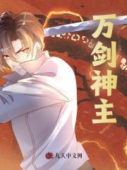万剑神主樱花版