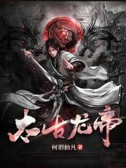 太古龙帝九个魂技