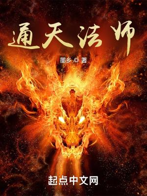 通天术揭秘 通天术揭秘