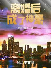 离婚后成了神豪烂尾没