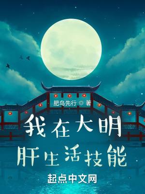 我在大明做县令作者招展 我在大明做县令作者招展