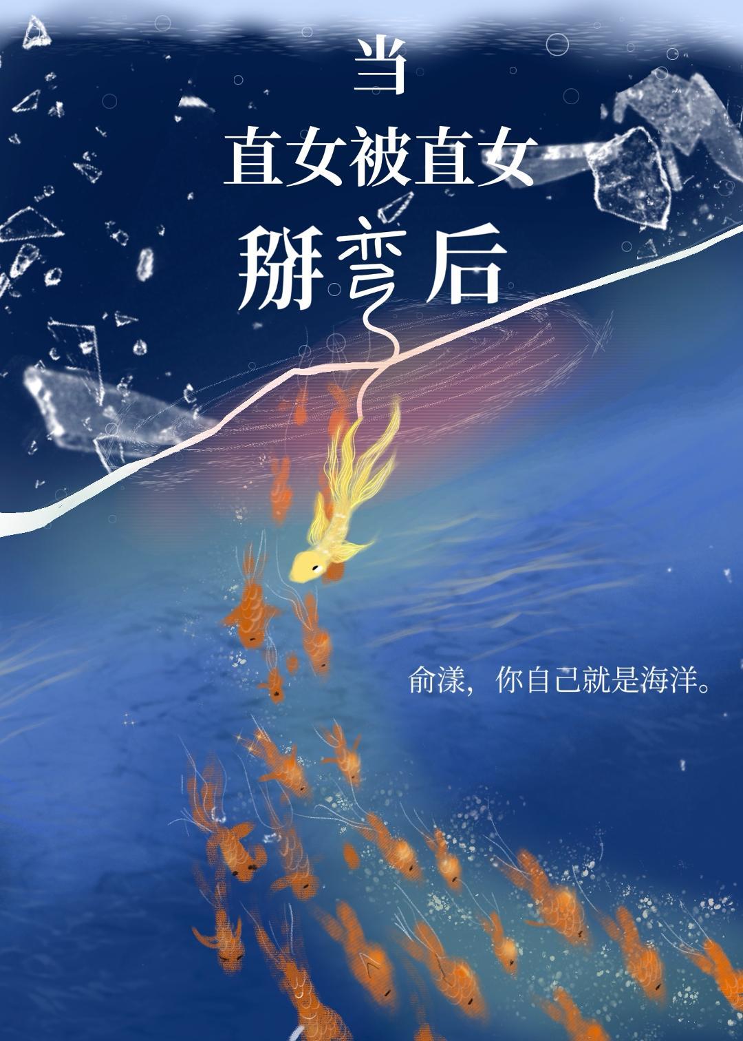 直女被掰弯的概率