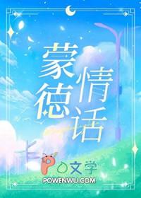 原神蒙德历史