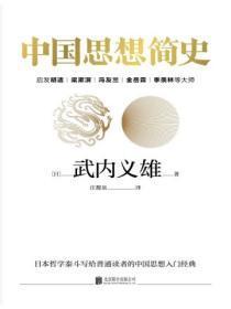 中国思想简史期末论文