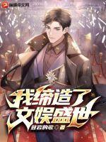 我缔造了国服神话全文免费阅读