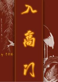 民国高门日常by青灯