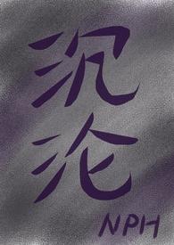 沉沦是一部什么