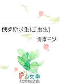 俄罗斯荒岛求生电影