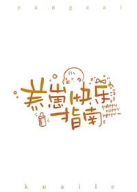 原来我是反派大佬的药