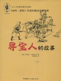 寻宝人的故事在线听