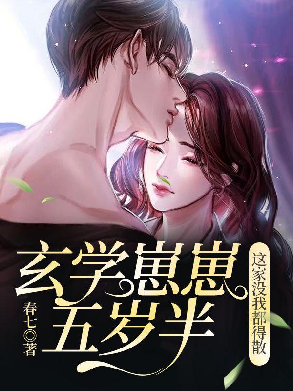 玄学小祖宗免费阅读