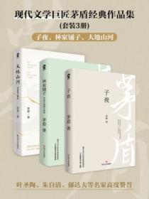 茅盾的经典著作