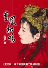 鸾凤和鸣是什么意思啊
