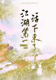 江湖第一人 在线阅读